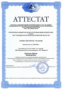 Аттестат системы добровольной сертификации Бычкова И.В.